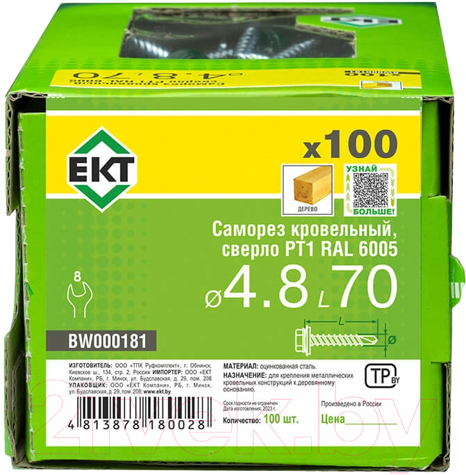 Саморез ЕКТ Кровельный 4.8x70 / BW000181 (100шт) — фото 6