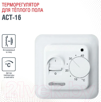 Терморегулятор для теплого пола AC Electric ACT-16