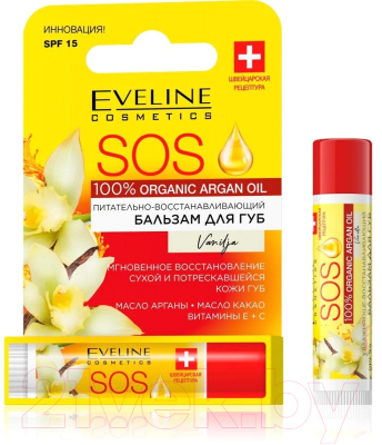 Бальзам для губ Eveline Cosmetics 100% Organic Argan Oil SOS Vanilla (4.5г)