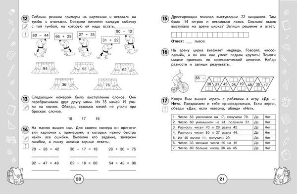 Учебное пособие Эксмо Математика. Функциональная грамотность. 2 класс (Федоскина Ольга)