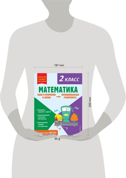 Учебное пособие Эксмо Математика. Функциональная грамотность. 2 класс (Федоскина Ольга)