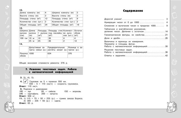 Учебное пособие Эксмо Математика. Функциональная грамотность. 3 класс (Федоскина Ольга)