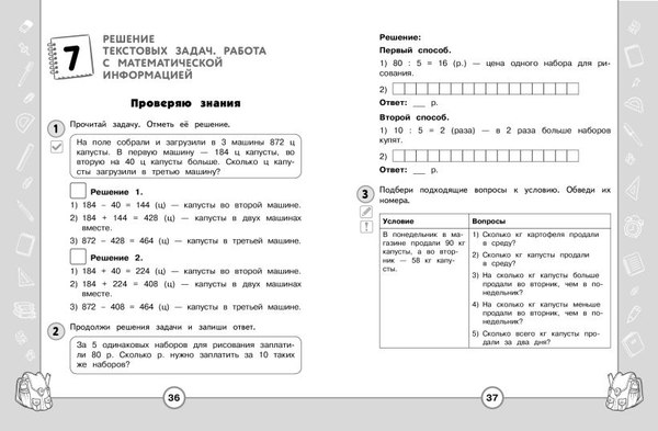 Учебное пособие Эксмо Математика. Функциональная грамотность. 3 класс (Федоскина Ольга)