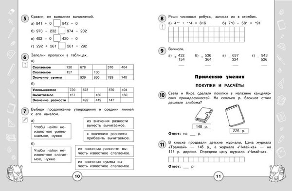 Учебное пособие Эксмо Математика. Функциональная грамотность. 3 класс (Федоскина Ольга)