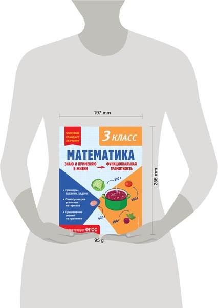 Учебное пособие Эксмо Математика. Функциональная грамотность. 3 класс (Федоскина Ольга)