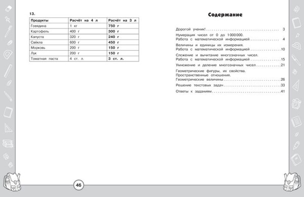 Учебное пособие Эксмо Математика. Функциональная грамотность. 4 класс (Федоскина Ольга)