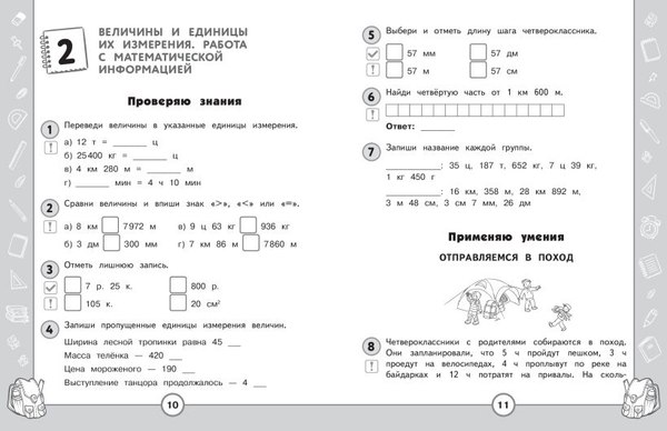 Учебное пособие Эксмо Математика. Функциональная грамотность. 4 класс (Федоскина Ольга)