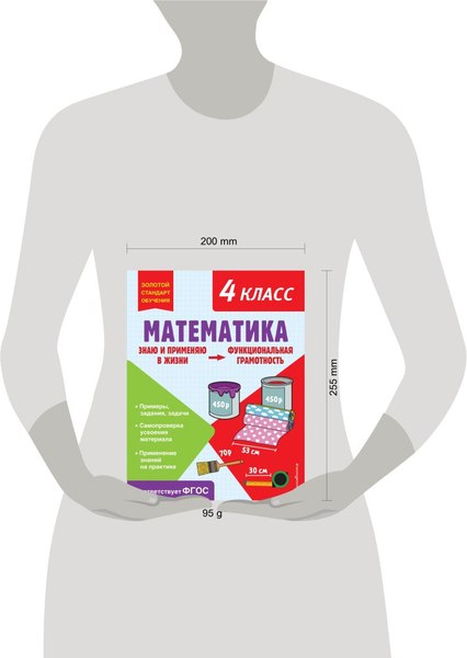 Учебное пособие Эксмо Математика. Функциональная грамотность. 4 класс (Федоскина Ольга)