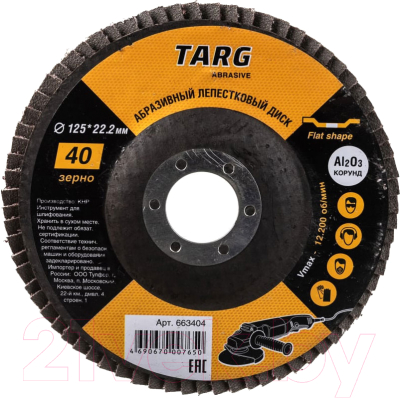 Набор шлифовальных кругов Targ 663404.21.2 (4шт)