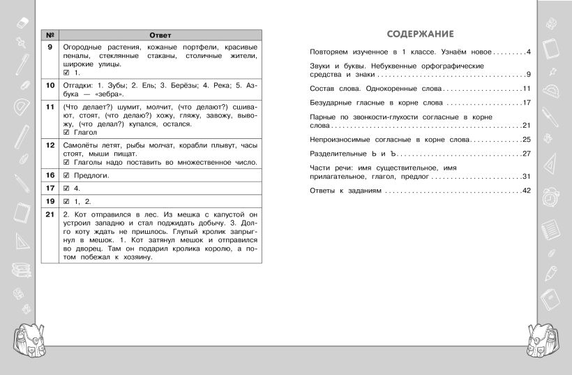 Учебное пособие Эксмо Русский язык. Функциональная грамотность. 2 класс (Бабушкина Татьяна) — фото 6