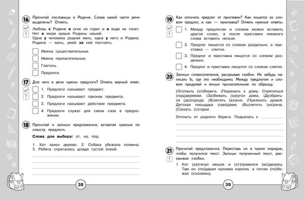 Учебное пособие Эксмо Русский язык. Функциональная грамотность. 2 класс (Бабушкина Татьяна)