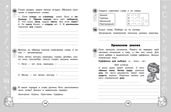 Учебное пособие Эксмо Русский язык. Функциональная грамотность. 2 класс (Бабушкина Татьяна)