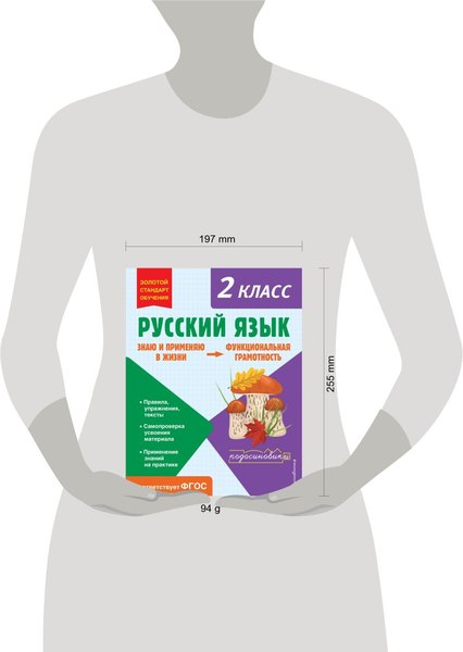 Учебное пособие Эксмо Русский язык. Функциональная грамотность. 2 класс (Бабушкина Татьяна)