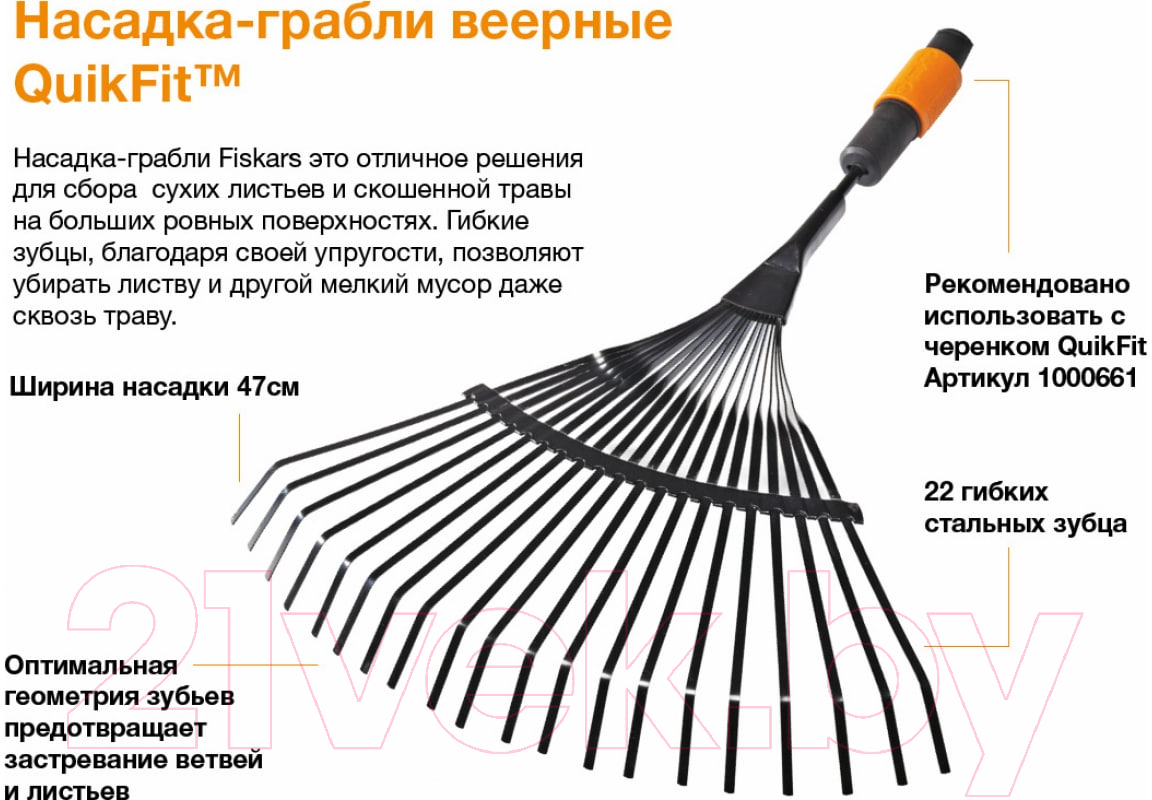 Грабли ручные Fiskars QuikFit / 1000644