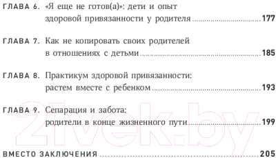 Книга Альпина Привязанность и сепарация / 9785961448399 (Чубаров В.)