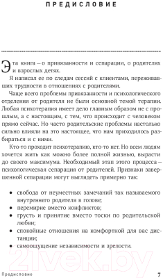 Книга Альпина Привязанность и сепарация / 9785961448399 (Чубаров В.)