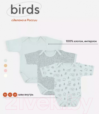 Набор боди для малышей MOWbaby Birds с коротким рукавом / 6282 (голубой, р.56)