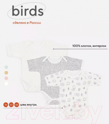 Набор боди для малышей MOWbaby Birds с коротким рукавом / 6282 (молочный, р.56)
