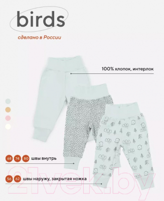 Набор штанов для малышей MOWbaby Birds / 3282 (голубой, р.56)