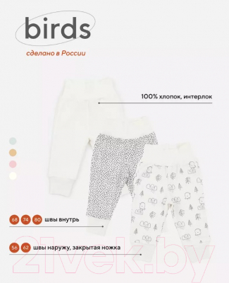 Набор штанов для малышей MOWbaby Birds / 3282 (молочный, р.56)
