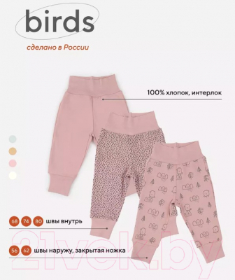 Набор штанов для малышей MOWbaby Birds / 3282 (розовый, р.74)