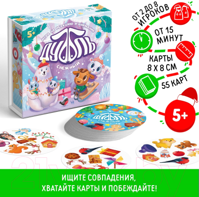 Настольная игра Лас Играс Дуббль. Снежный / 4974175