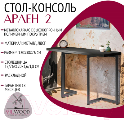 Обеденный стол Millwood Арлен 2 38-76x120x76 (антрацит/графит)