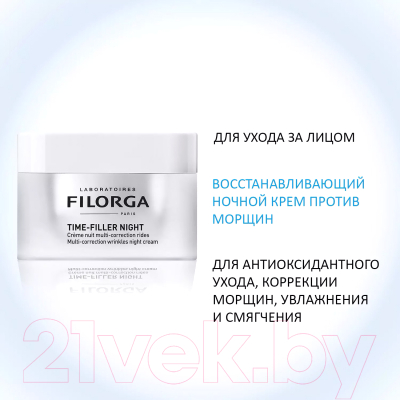 Крем для лица Filorga Time-Filler Night Восстанавливающий ночной против морщин (50мл)