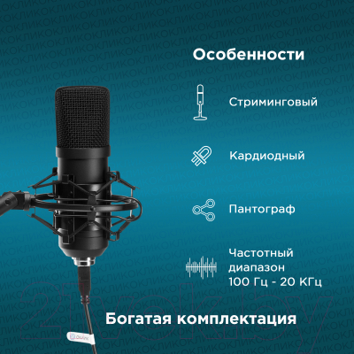 Микрофон Oklick SM-700G (черный)