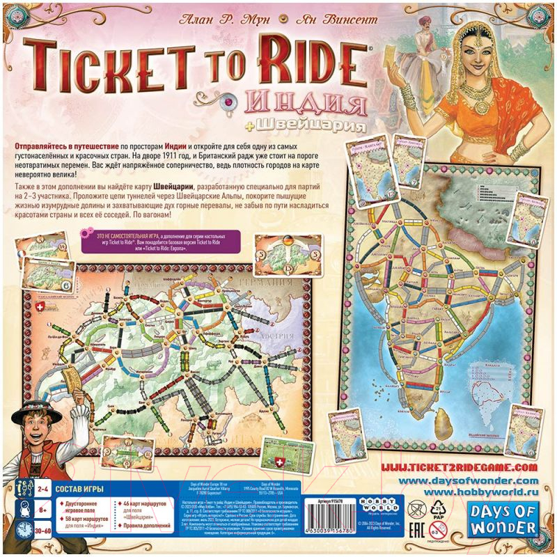 Дополнение к настольной игре Мир Хобби Ticket to Ride. Индия и Швейцария / 915678