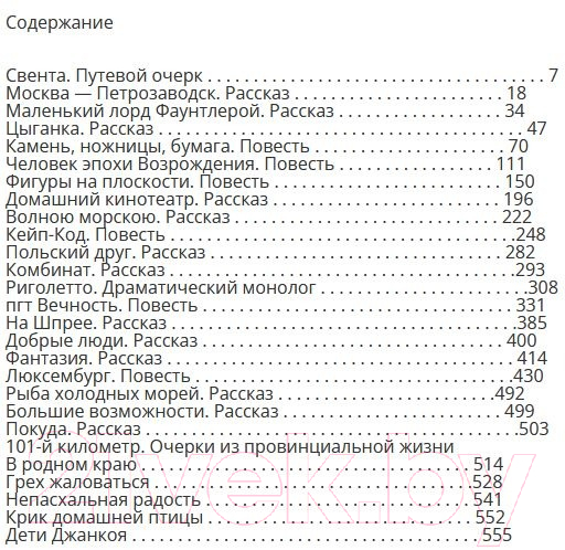 Художественная книга АСТ Свента (Осипов М.А.) — фото 2
