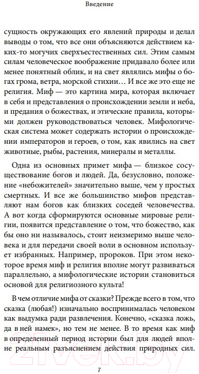Нехудожественная книга Бомбора Японские мифы — фото 3