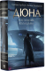 Миниатюра изображения товара Книга АСТ Дюна. Наследник Каладана (Герберт Б.)