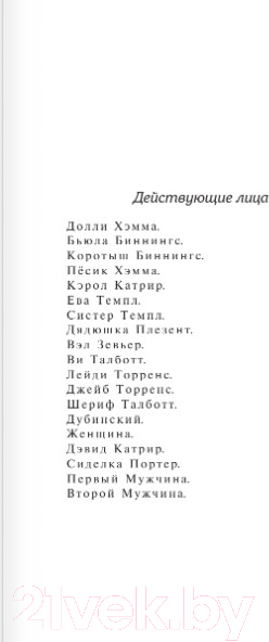 Художественная книга АСТ Орфей спускается в ад (Уильямс Т.) — фото 4
