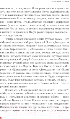 Книга Альпина Русская поэма / 9785001398516 (Найман А.)