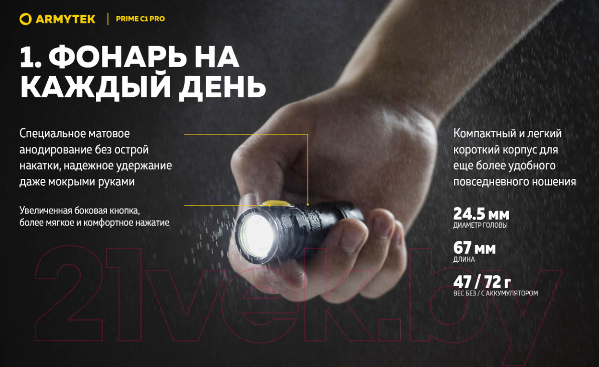 Фонарь Armytek Prime C1 Pro Warm / F07901W