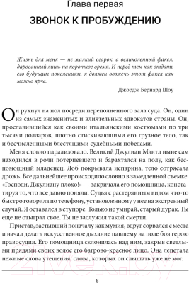 Книга АСТ Монах, который продал свой феррари. Притчи (Шарма Р.)