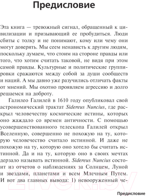 Книга АСТ Послание звезд. Космические перспективы человечества (Деграсс Тайсон Н.)