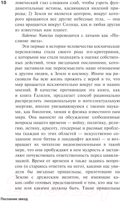 Книга АСТ Послание звезд. Космические перспективы человечества (Деграсс Тайсон Н.)