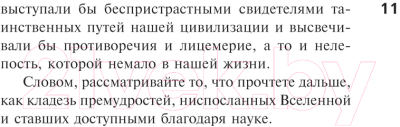 Книга АСТ Послание звезд. Космические перспективы человечества (Деграсс Тайсон Н.)