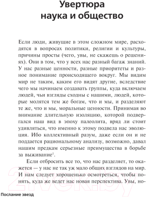 Книга АСТ Послание звезд. Космические перспективы человечества (Деграсс Тайсон Н.)