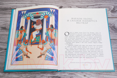 Книга АСТ Мифы и легенды Древнего Египта для детей (Марини П.)