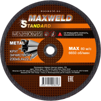 Набор шлифовальных кругов Maxweld Standart 230x6.4 (5шт) - 