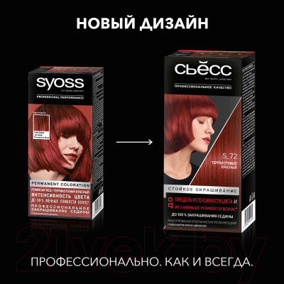 Крем-краска для волос Syoss Permanent Coloration 5-72 (50мл, Pompeian Red)