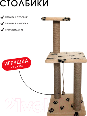 Комплекс для кошек Kogtik Триола / БЛД m (бежевый/лапки/джут)