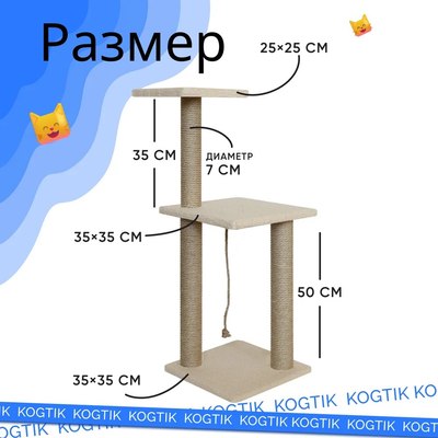 Комплекс для кошек Kogtik Триола / БежКД m (бежевый кучерявый/джут)