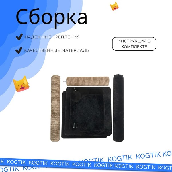 Комплекс для кошек Kogtik Триола Lux / ЧД m (черный/джут)