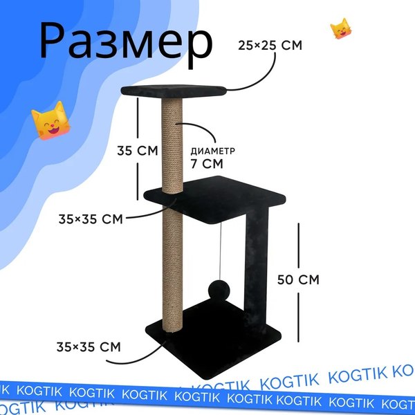 Комплекс для кошек Kogtik Триола Lux / ЧД m (черный/джут)