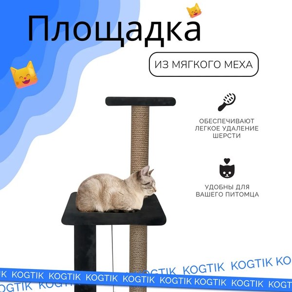 Комплекс для кошек Kogtik Триола Lux / ЧД m (черный/джут)