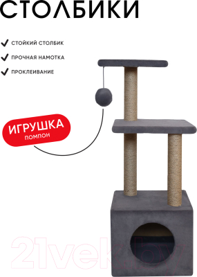 Комплекс для кошек Kogtik Венди / СД m (серый/джут)
